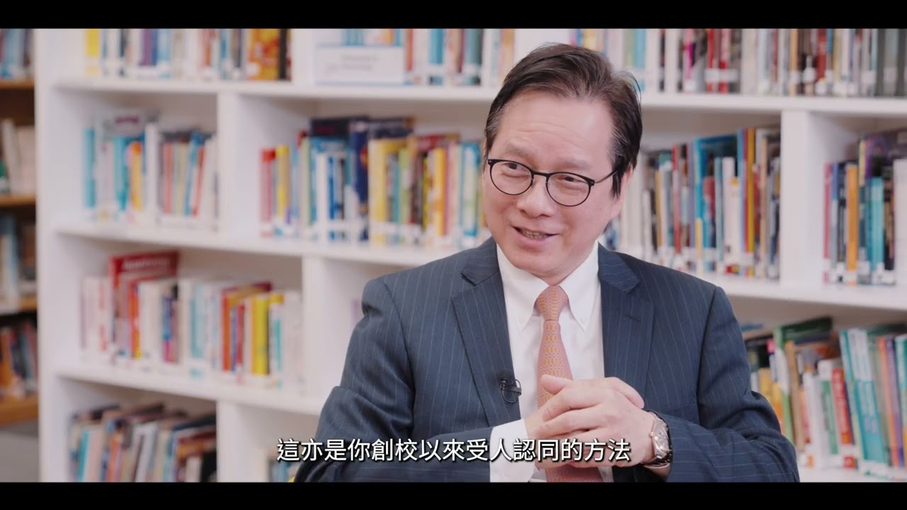 《優質教育+》之校長教路 | 第十一集: #香港浸會大學附屬學校王錦輝中小學 陳偉佳總校長