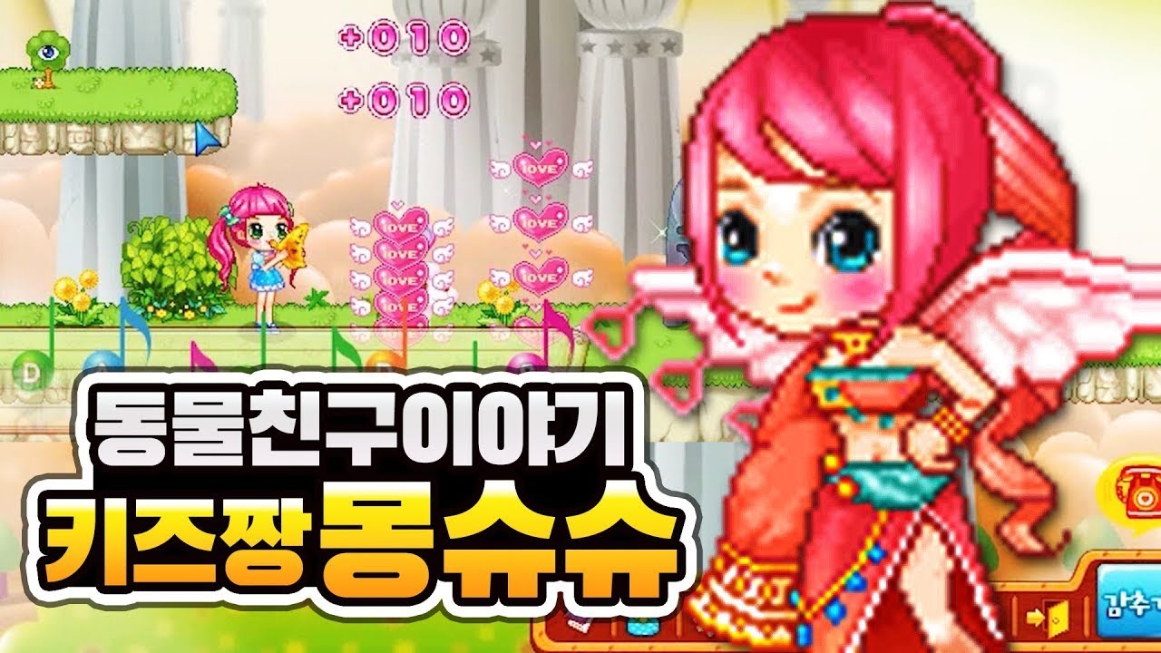 [인생게임] 키즈짱 몽슈슈 플레이영상/귀여운 동물친구들과 모험이 가득한 곳 몽슈슈/추억의 게임