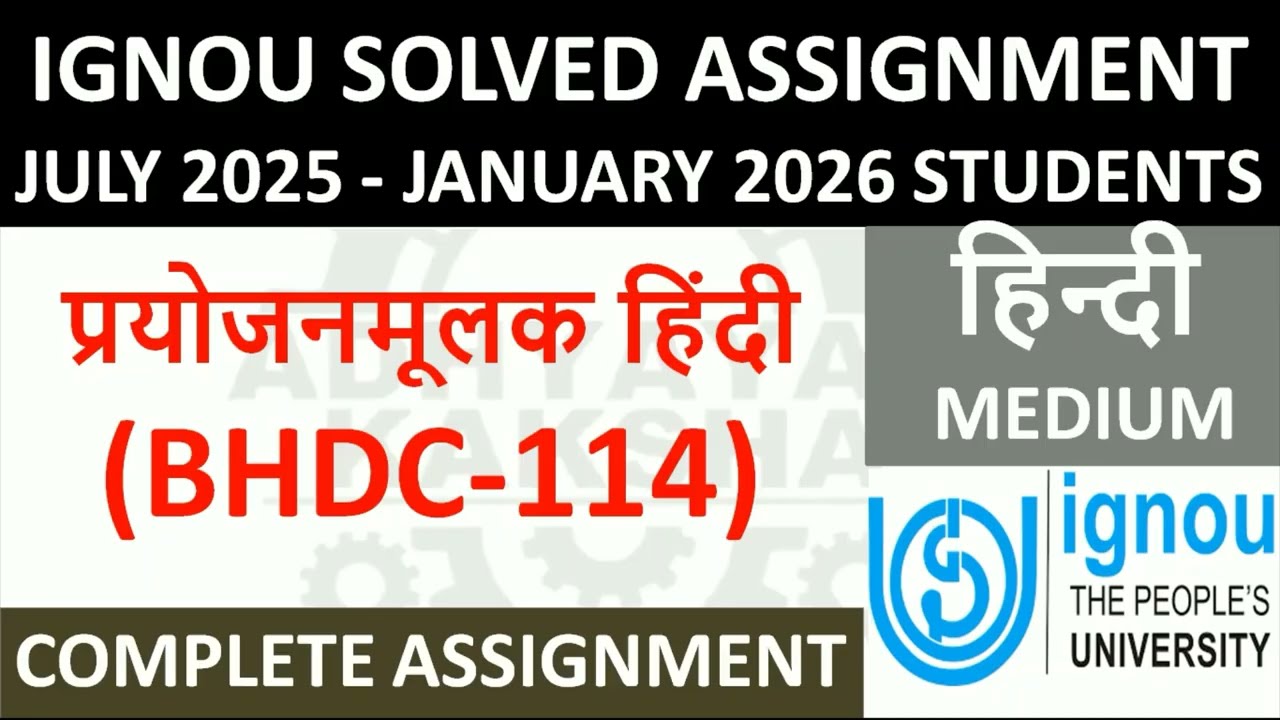 BHDC 114 || प्रयोजनमूलक हिंदी || IGNOU SOLVED ASSIGNMENT 2025-2026 || JULY 2025 - JANUARY 2026