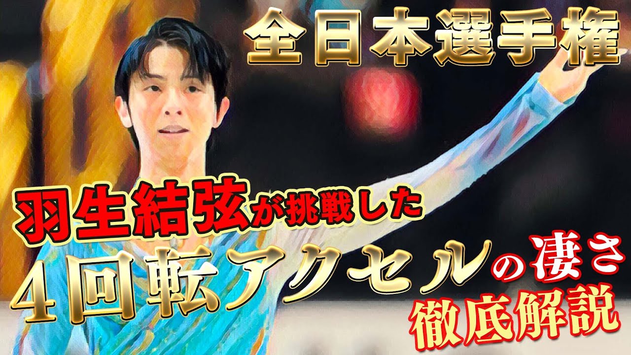 【前人未到への挑戦】羽生結弦の4回転アクセルはいかにスゴいか信成が実演解説！4A