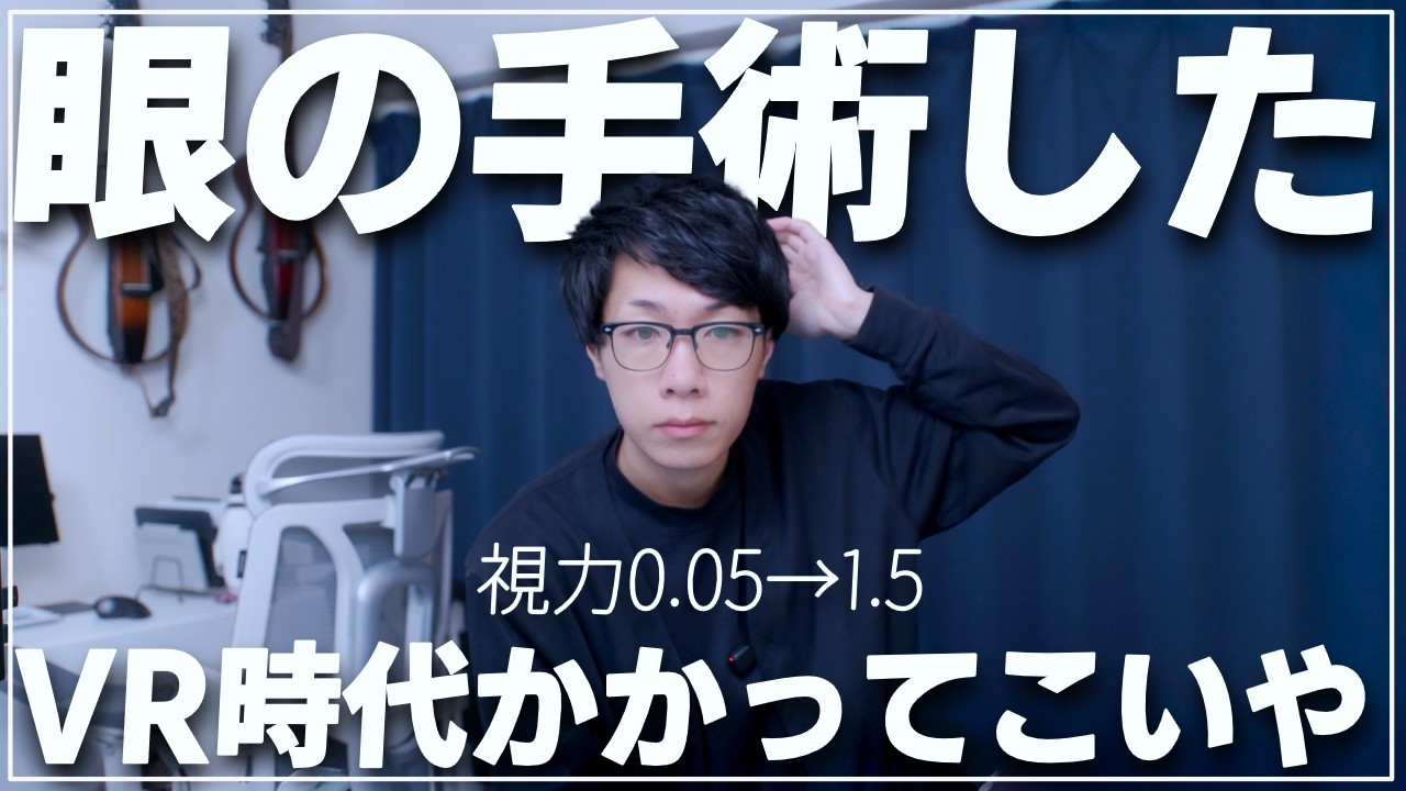 【雑談】ガジェットをもっと楽しむために人体改造しました【ICL】