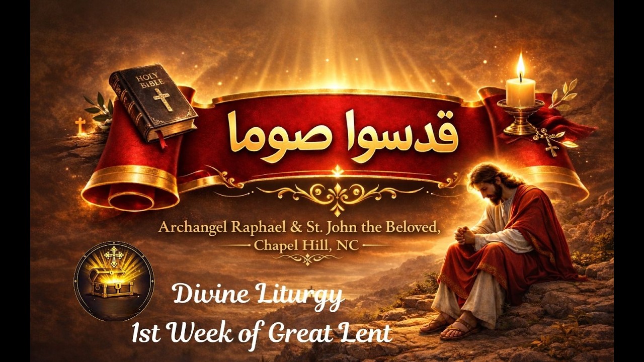 Divine Liturgy (1st Week of Great Lent) Wednesday February 18th, 2026