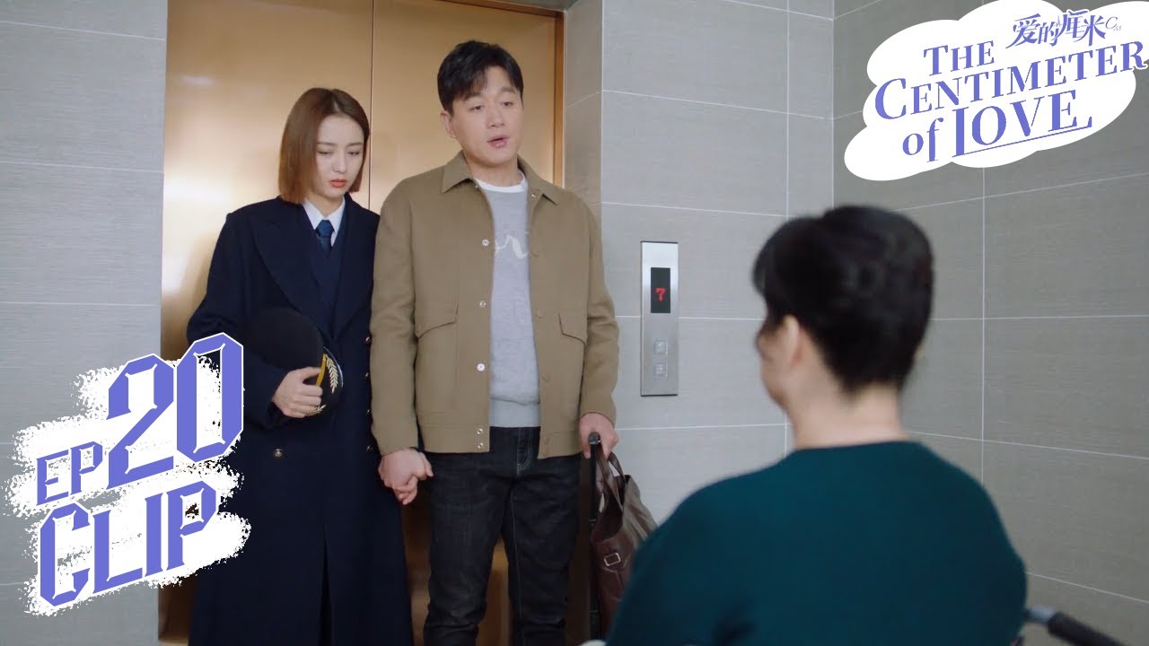 Mom, I can tell you for sure that I love her!│Short Clip EP20│The Centimeter of Love│Fresh Drama