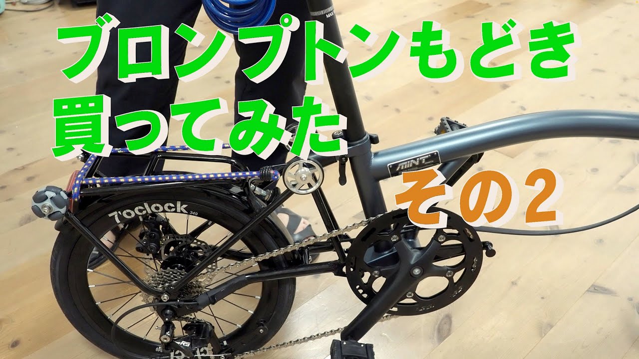 ブロンプトンもどきMintBikeT9Bを買って、輪行袋に入れてみた　Cocoroa通信その95