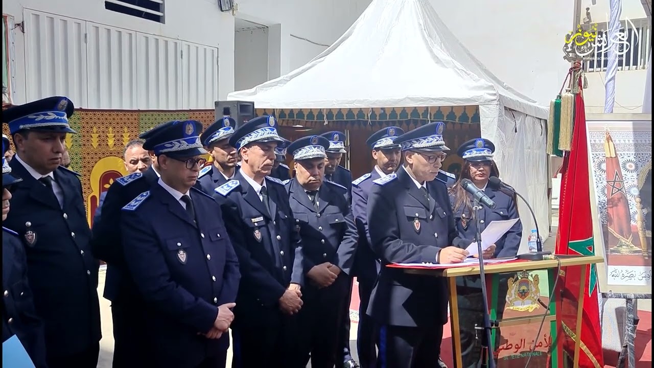 كلمة رئيس المنطقة الأمنية بالعرائش بمناسبة الذكرى 69 لتأسيس مديرية الأمن الوطني