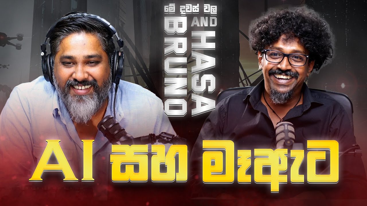AI සහ මෑඇට