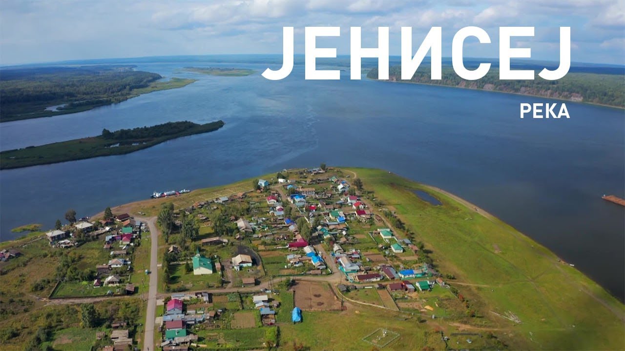 Русија/Река/Јенисеј