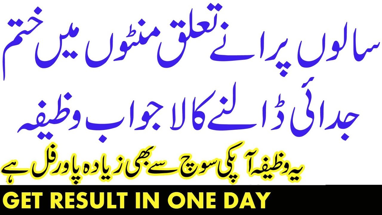 judai dalne  ka wazifa | POWERFUL WAZIFA FOR JUDAI | judai ka amal, | judai ka taweez