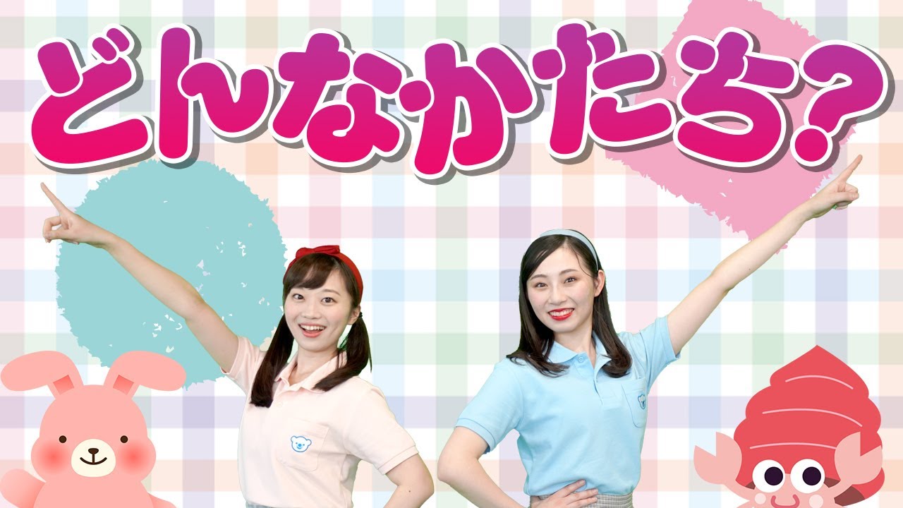 【コペルのうた】どんなかたち？♪＜振り付き＞