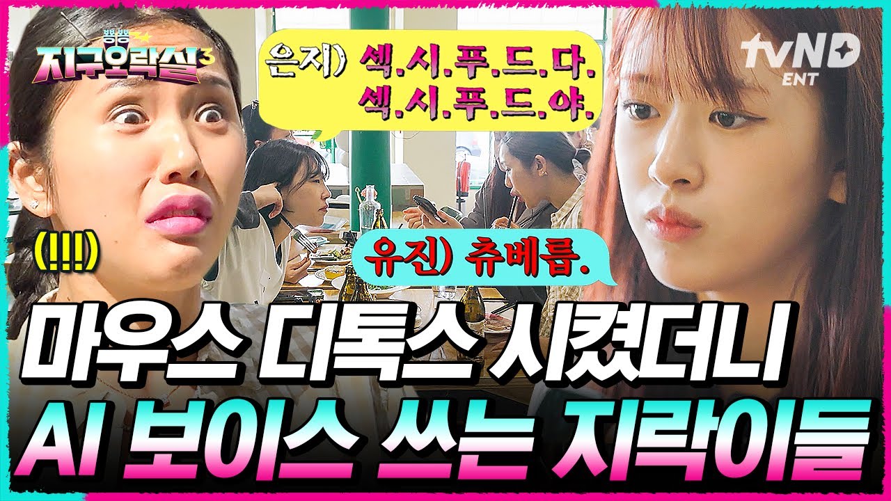 [#뿅뿅지구오락실3] 예능인데 입 막은 나PD💦 하.지.만 천재적 발상으로 극복해버린 지락이들 보세요 #EarthArcade3