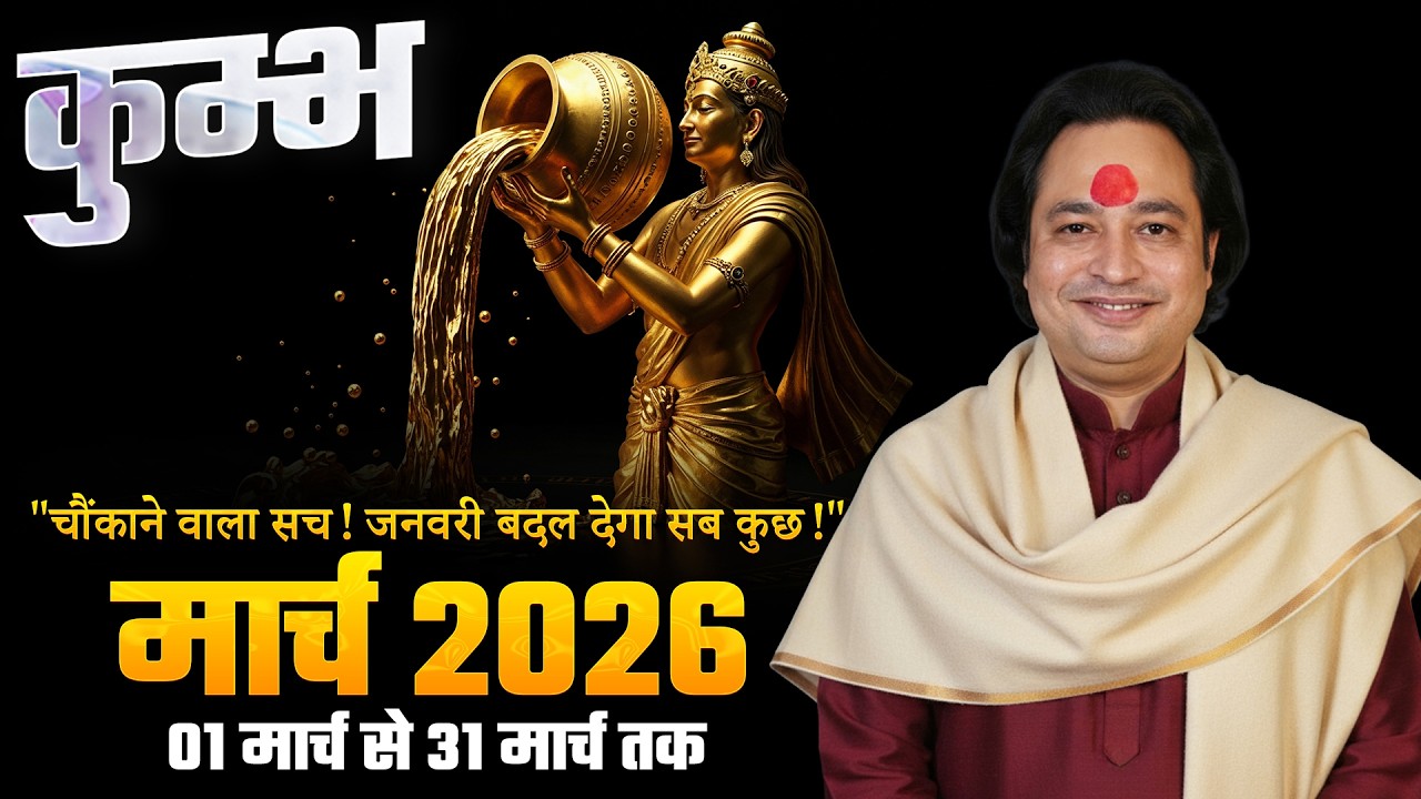 Kumbh Rashi (Aquarius) – Kumbh Rashi March Rashifal 2026 | Aquarius Horoscope March 2026