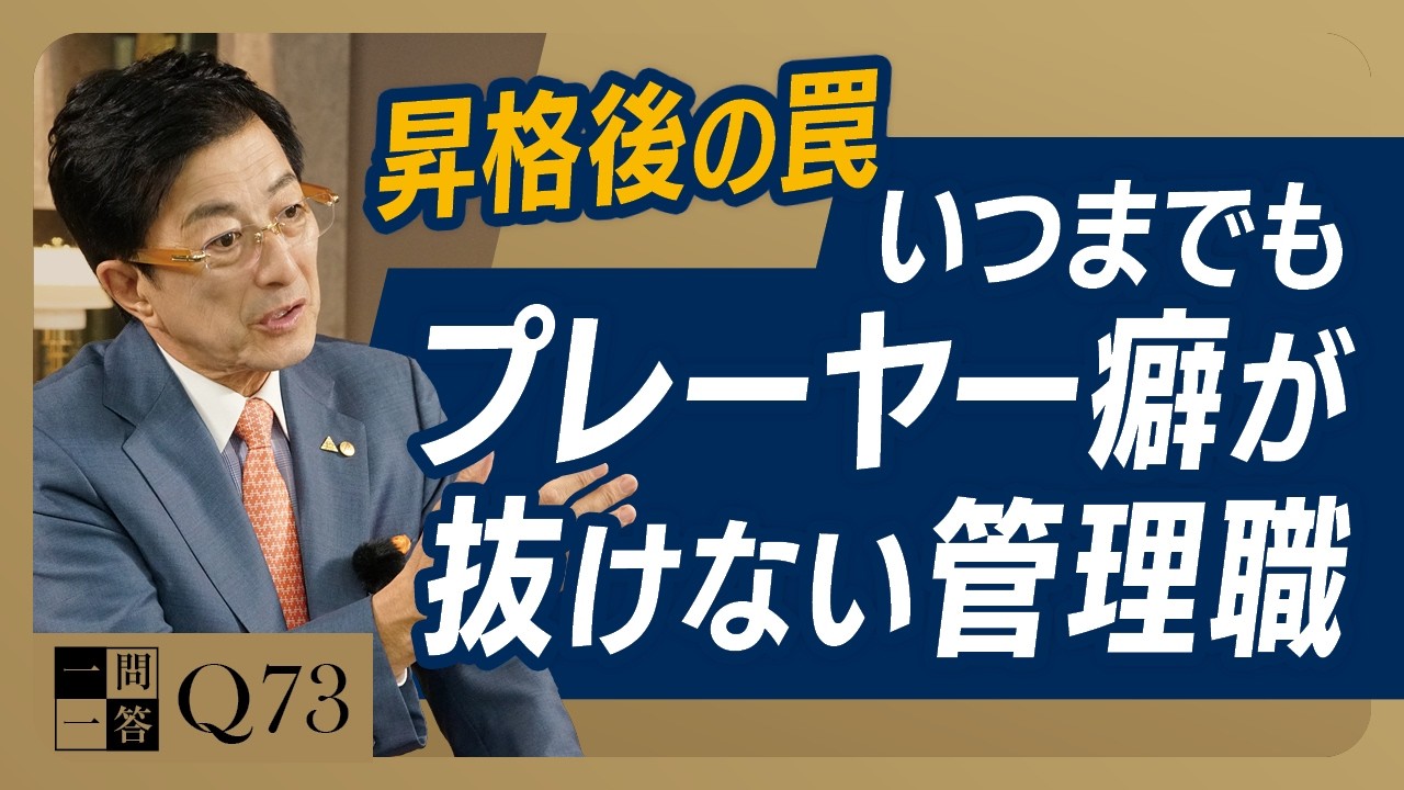 「早く行きたければ一人で行け、遠くへ行きたければみんなで行け」｜部下を口で指導する上司は二流です。一流が現場で必ずやっている「同行」の極意【一問一答 Q73】