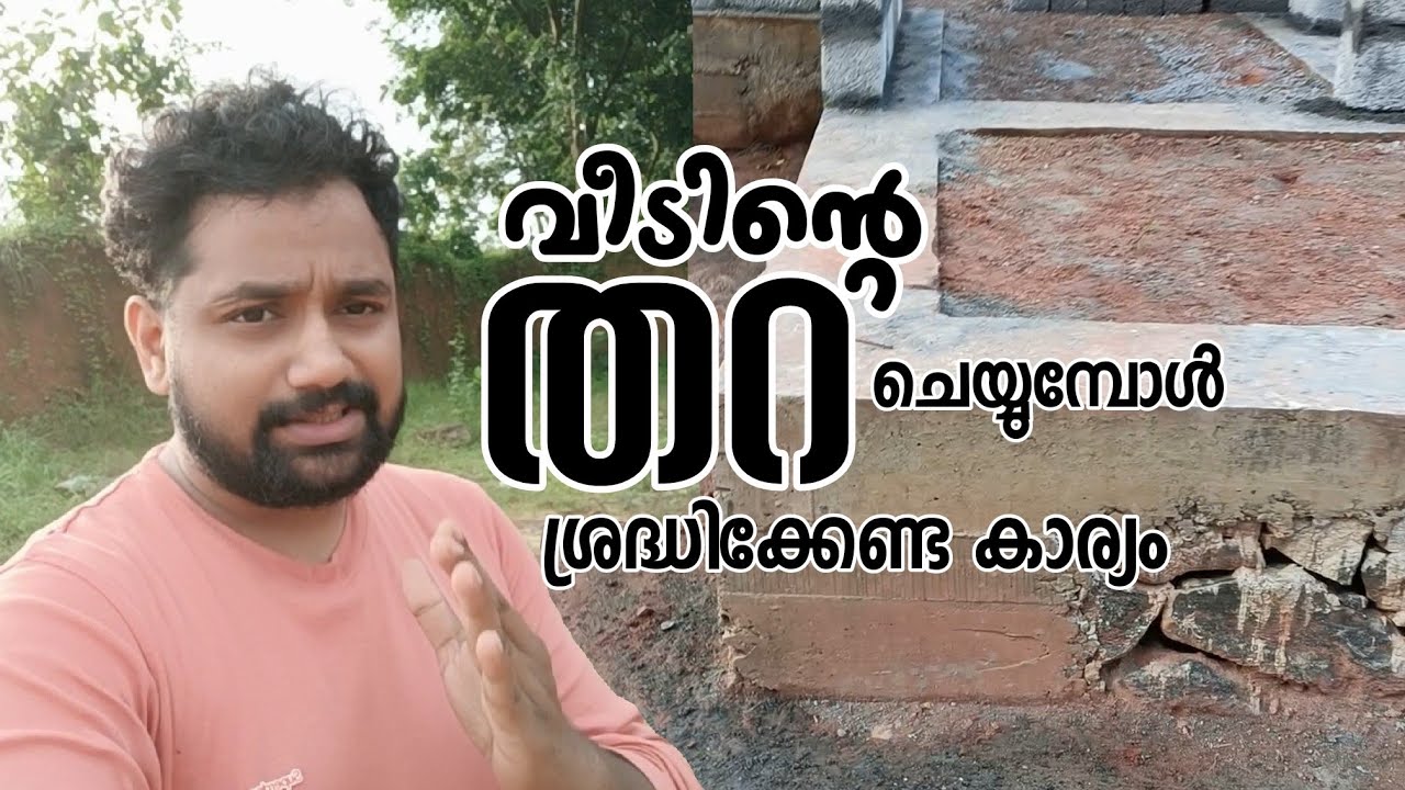 HOME FOUNDATION TIPS | വീടിന്റെ തറ പണിയുമ്പോൾ ശ്രദ്ധിക്കേണ്ട കാര്യം | THE FLOOR OF THE HOUSE | VLOG