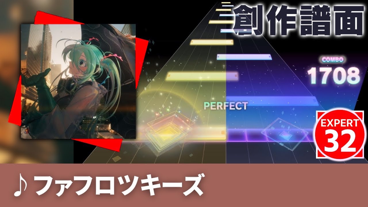 【EXPERT】ファフロツキーズ【プロセカ創作譜面】