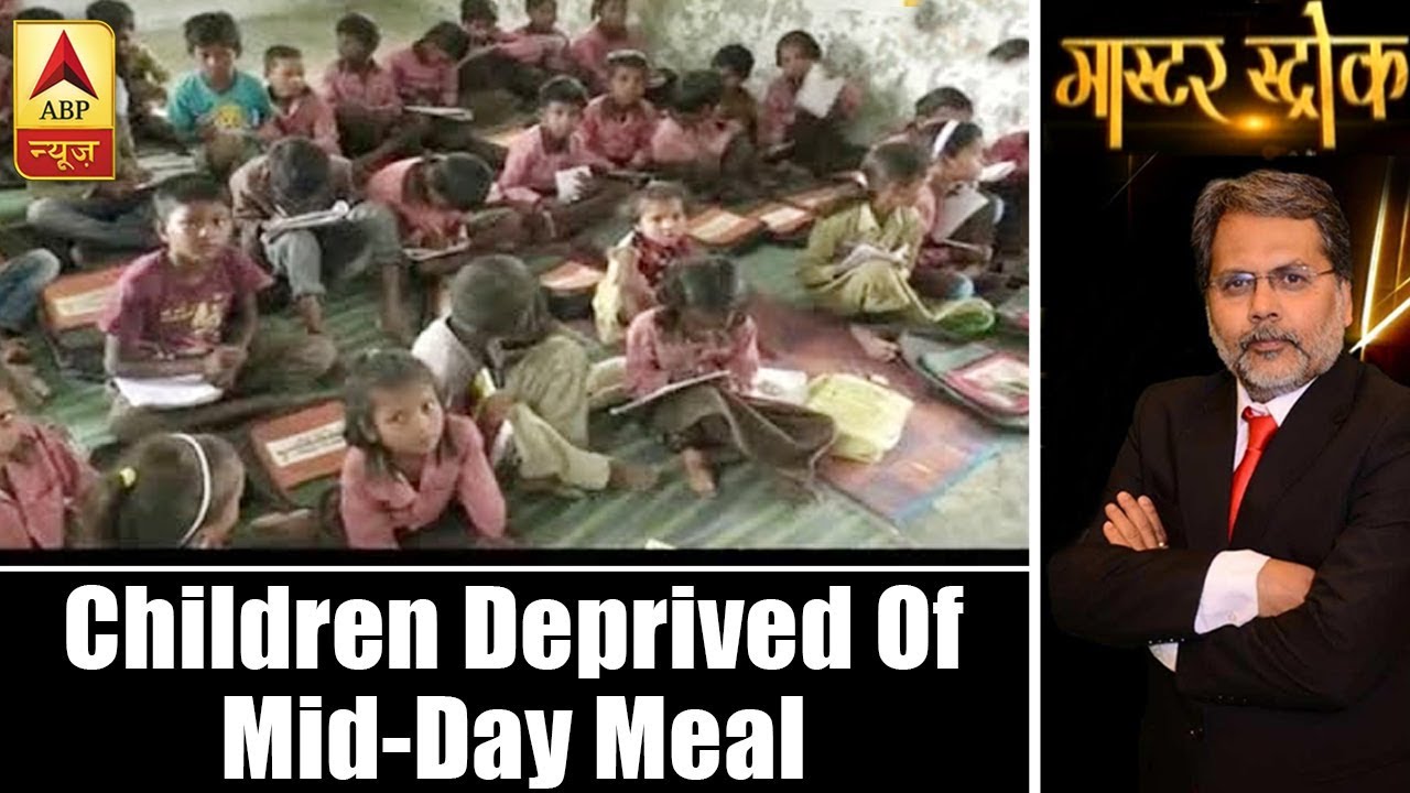 Master Stroke: 50 Per Cent Children Deprived Of Mid-Day Meal In Uttar Pradesh And Bihar | ABP News