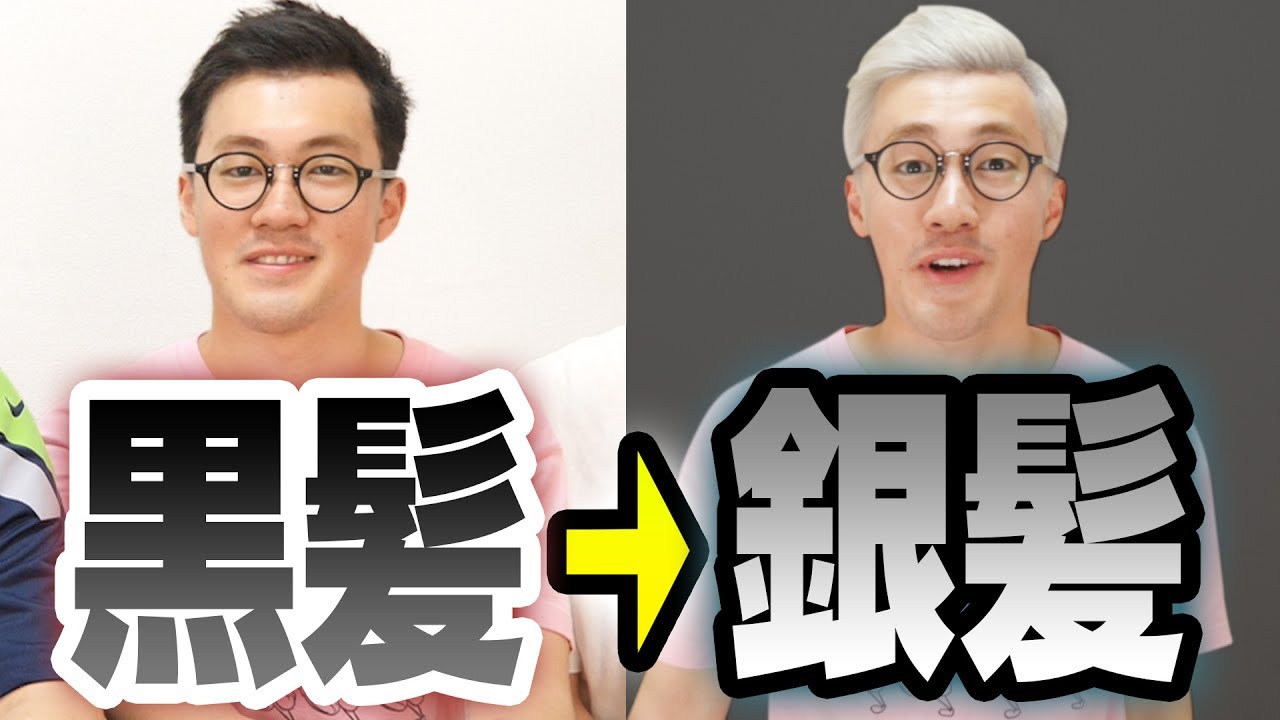 撮影中に、いきなり銀髪ドッキリ！！【一瞬にして】