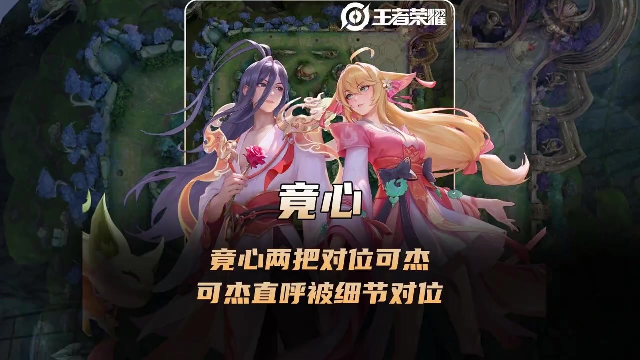 竟心大司命两把对位可杰老虎，可杰直呼自己被细节对位了！ 【凤煌解说王者荣耀】
