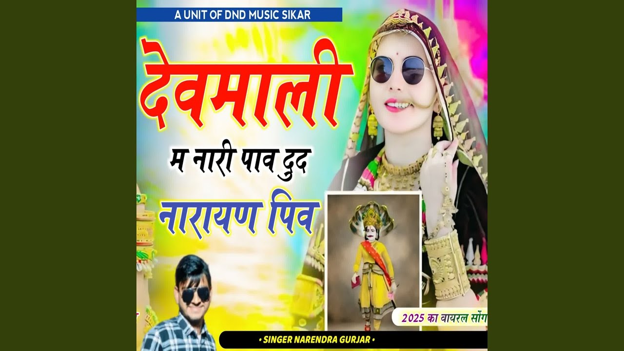 Devmali M Nari Pav Dudh Narayan Piv
