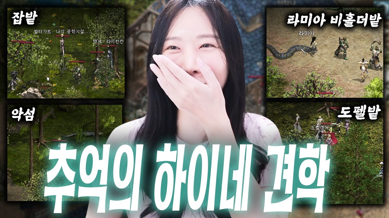 진짜 중학생으로 돌아간거같은 린저씨 린줌마면 개추 ㅋㅋㅋㅋ [하이네 견학 1편]