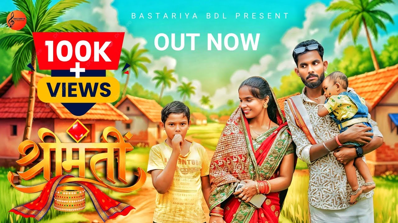 SHRIMATI BHATARI SONG | BASTARIYA BDL PRODUCTION | BBOY | #trending #love #comedy 