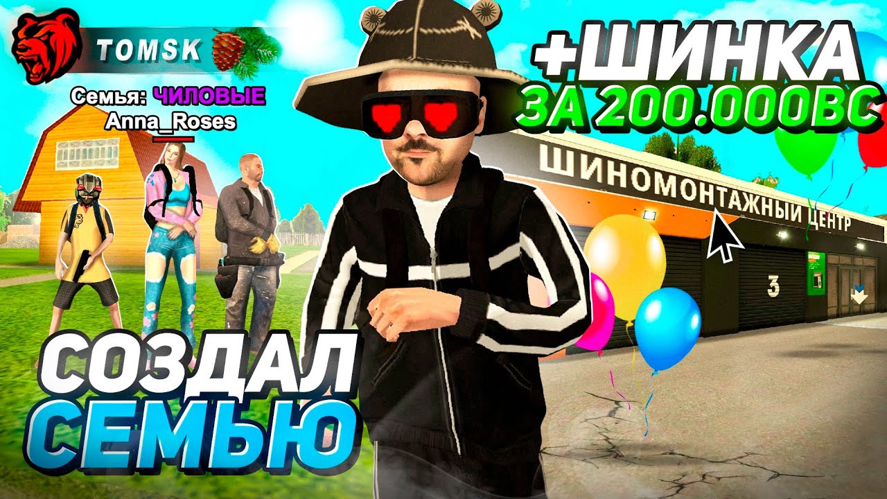 СЛОВИЛ ШИНКУ ЗА 200.000BC НА НОВОМ СЕРВЕРЕ! СОЗДАЛ СЕМЬЮ НА БЛЕК РАША