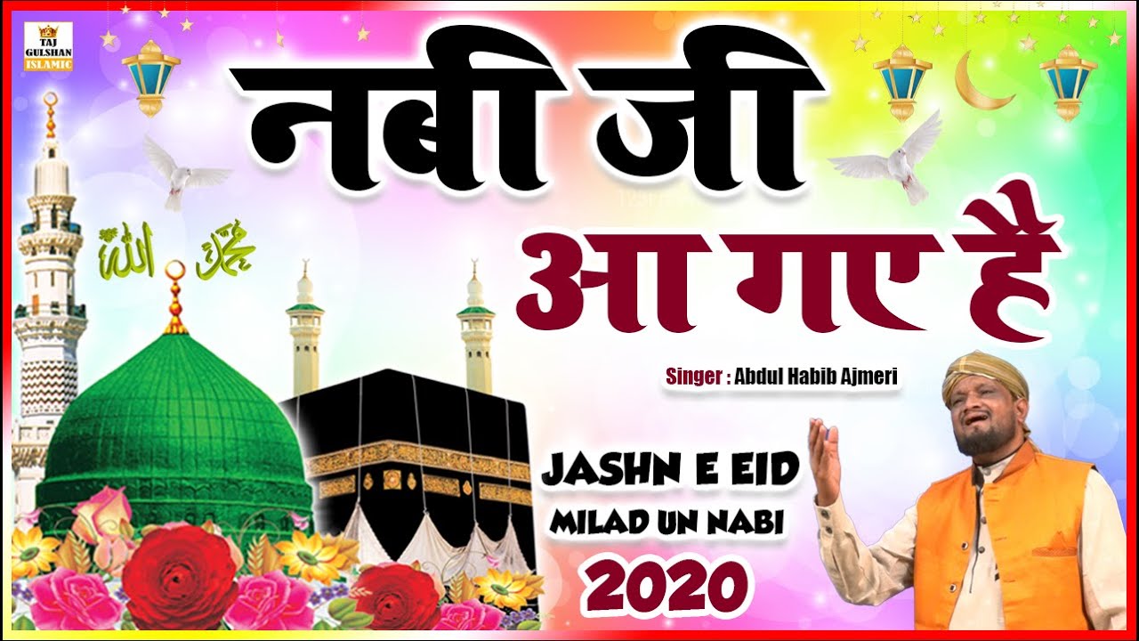 Eid Milad un Nabi New Qawwali 2026 - Nabi Ji Aa Gaye Hai - 12 Rabi ul Awal Qawwali - Habib Ajmeri