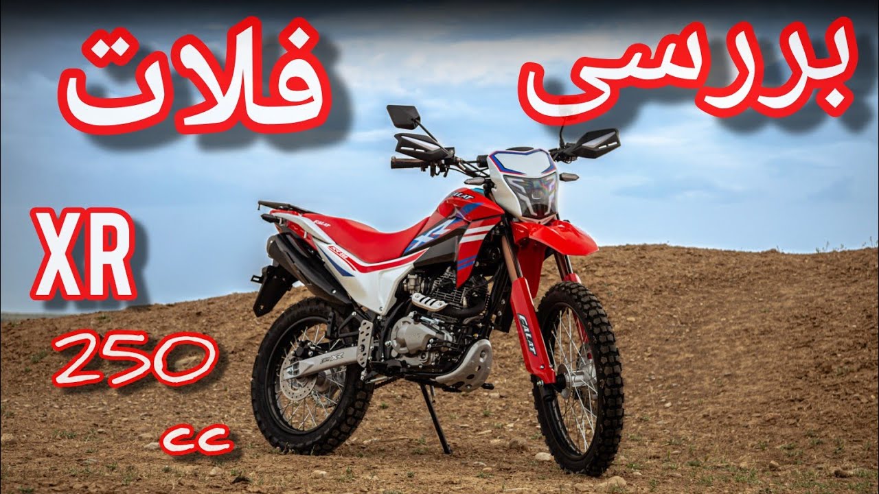 بررسی فلاتxr ۲۵۰  _به نظرت ۱۶۰ میلیون میارزه🤔