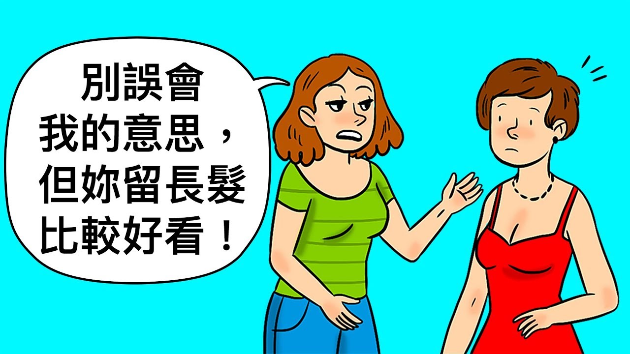 7個跡象告訴你該遠離這個朋友了！