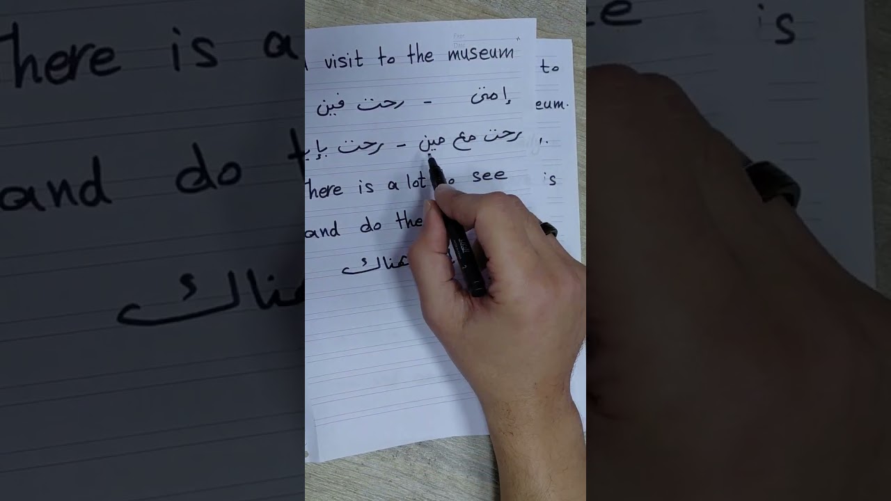 ازاى تكتب براجراف زياره للمتحف المصرى الكبير. الوحده الأولى
