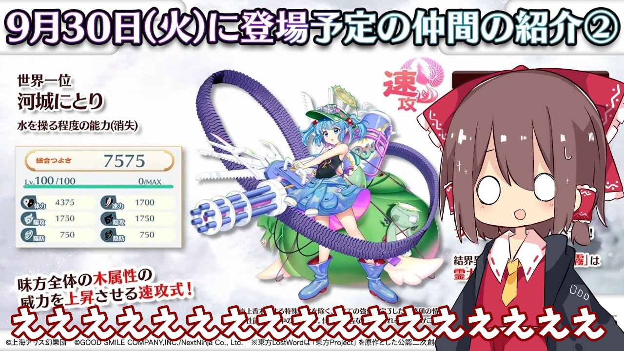 【東方ロストワード】【ゆっくり実況】【ゆっくり茶番】１年半待ったレリックにとり　出るまで引くぜ