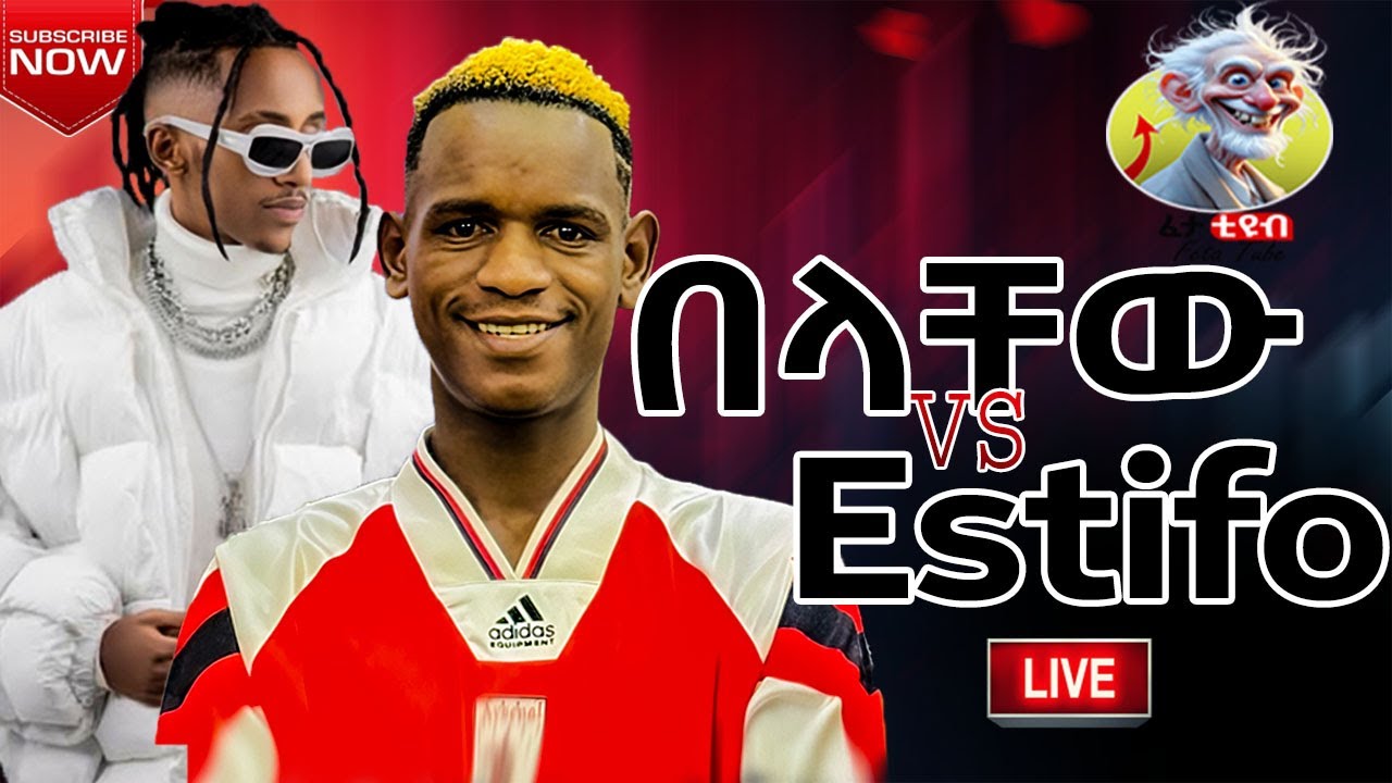 🔴የዲቃላዎች ከንቲ ነኝ እያለ ነዉ በላቸዉ ኢናሶ😂😱 🔴FETA TUBE /ፈታ ቲዩብ / Belachew Enaso vs Estifo