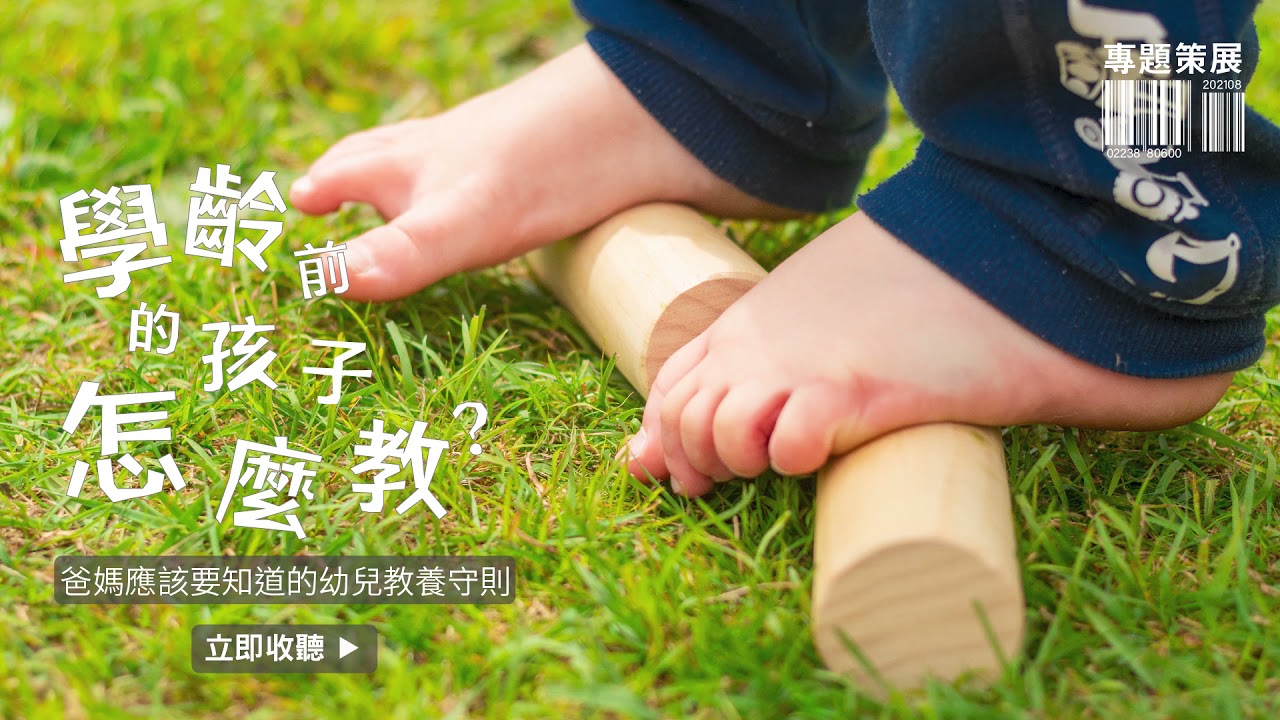 學齡前的孩子怎麼教-太早讓孩子上幼兒園不好嗎?