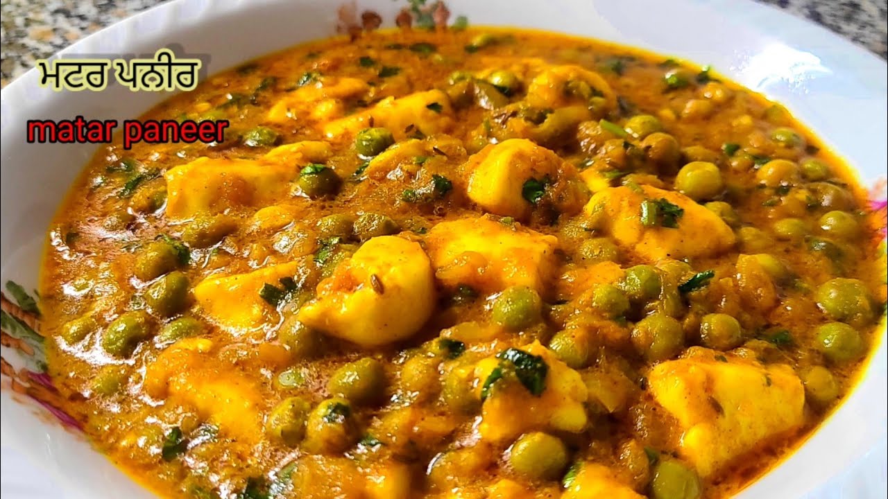 ਮਟਰ ਪਨੀਰ ॥ Easy matar paneer recipe ॥ matar paneer recipe punjabi style