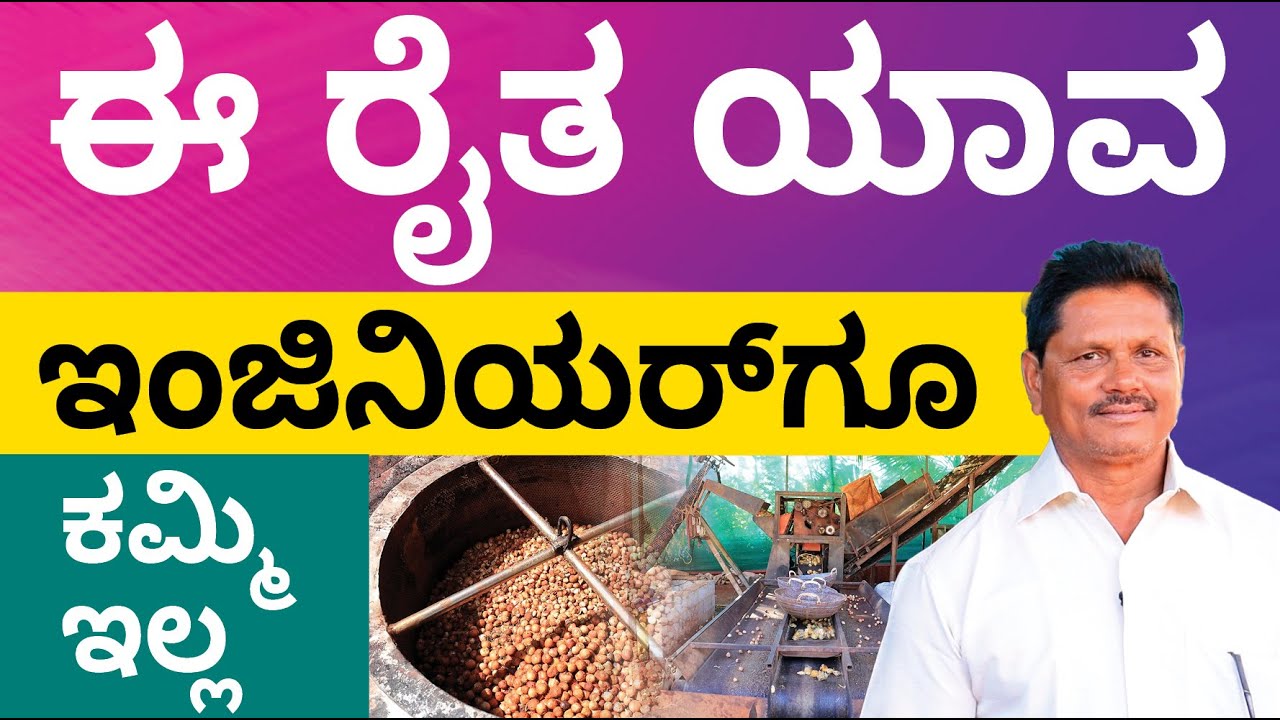 Automated Areca Machine - How Automated Arecanut Processing is Done? | Abhishek Ramappa