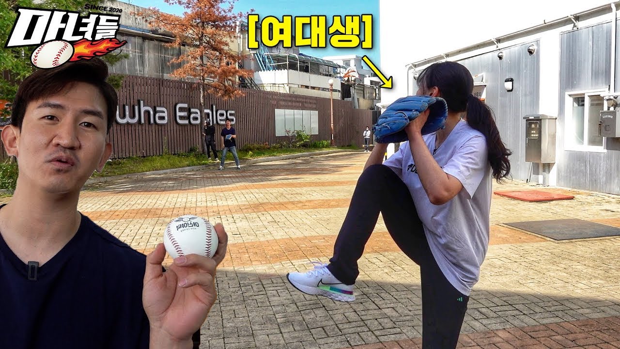 야구하는 이대생하고 야구공 직접 만들어서 캐치볼! 폼이 너무 예쁨ㄷㄷ