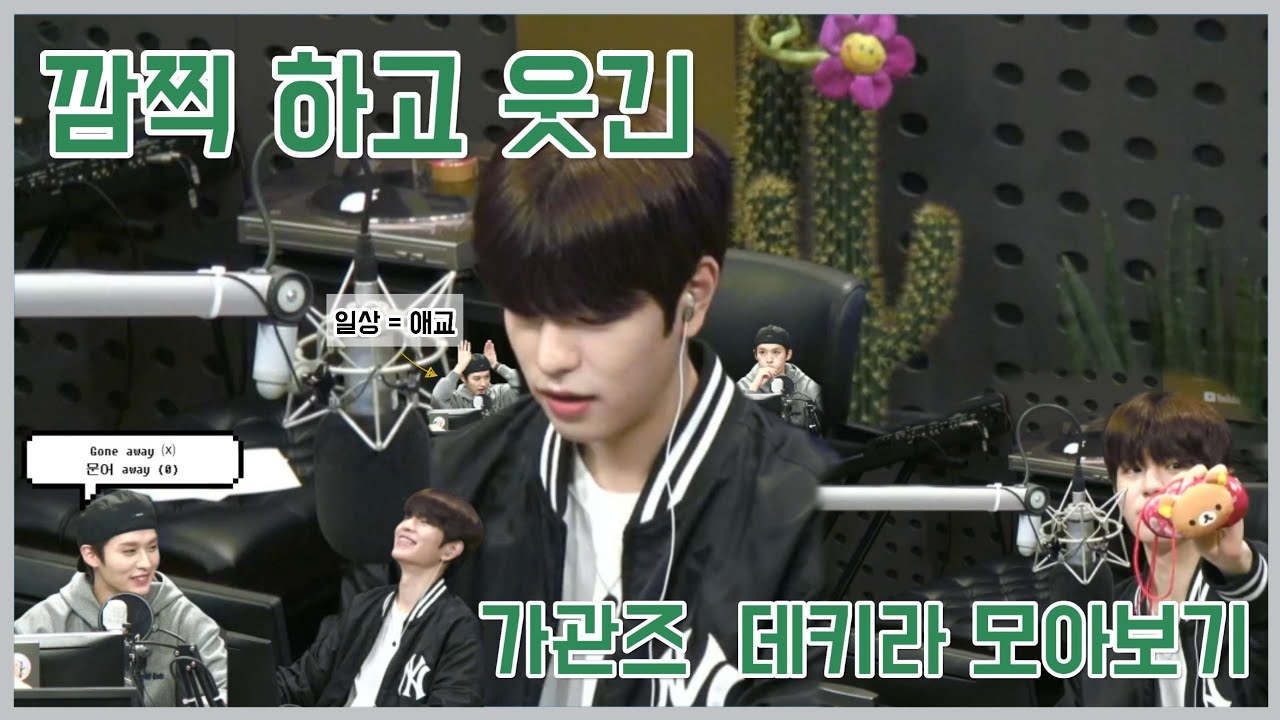 [스트레이키즈 라디오] 깜찍하고 웃긴 가관즈 데키라 모아보기(&. 승민아 수고했어❤)