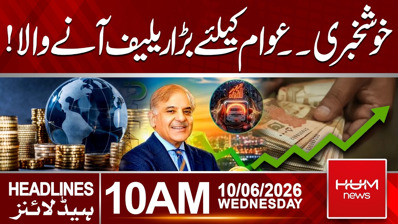 Big Relief for the Public Coming Soon | Good News Expected for Citizens | 10 AM Headlines | Hum News