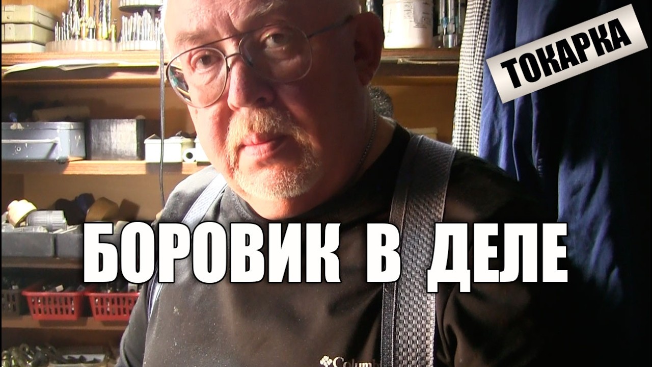 Дмитрий Боровик в деле! Точим идеальную форму для силикона