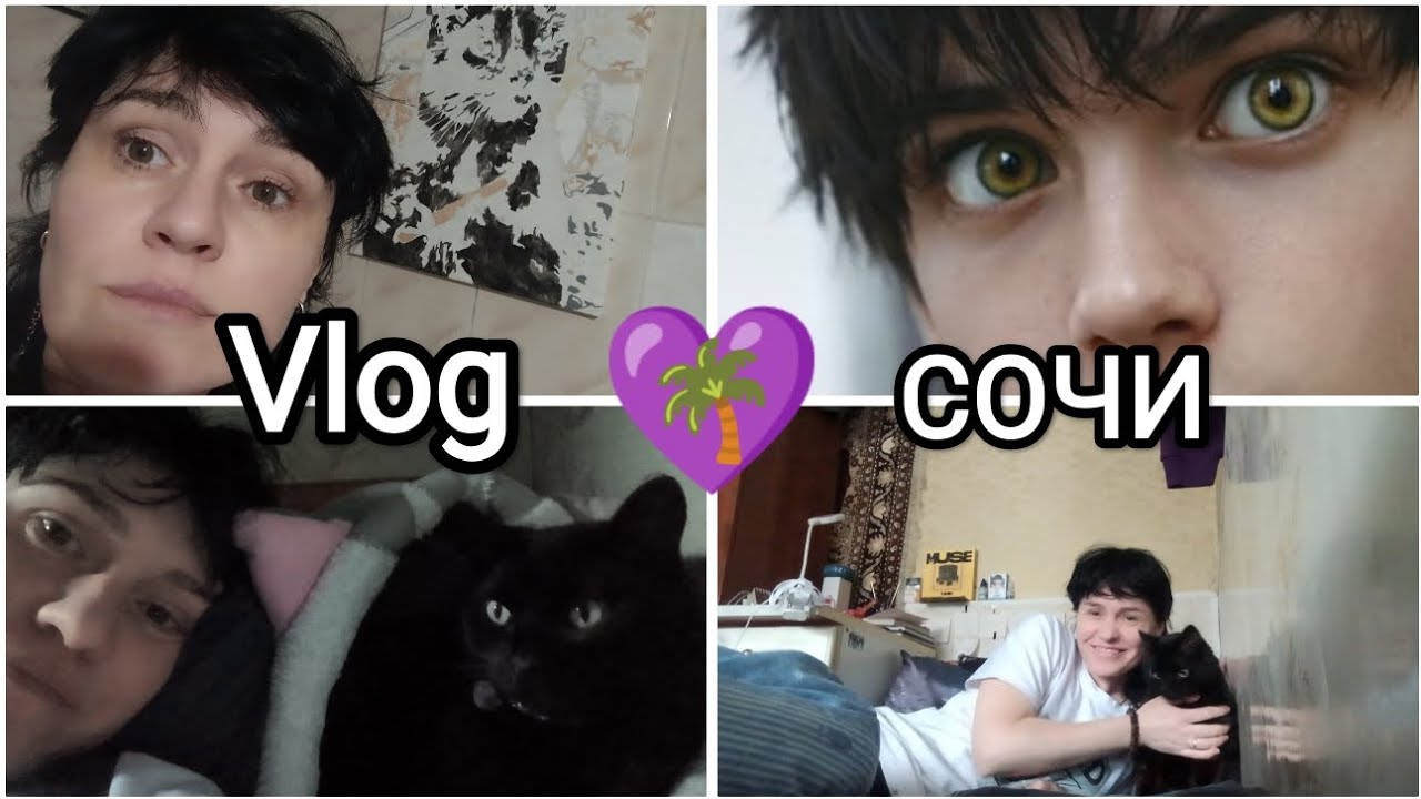 💜207🌴Vlog МОИ БУДНИ В СОЧИ☺️😼 почему я ушла с работы👀 Сочи или Уфа?🤔 отключили свет💡🔦🕯️
