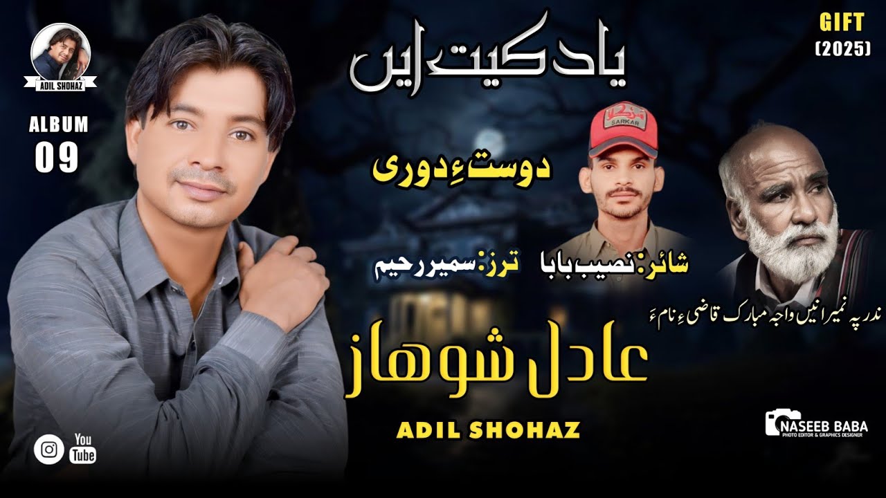 Adil Shohaz || New Album No 9 Song ||Dosta Dore||Poet:Naseeb Baba|| 2025 Gift