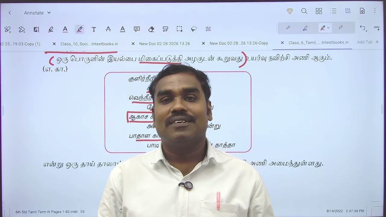 6 வகுப்பு அணி இலக்கணம் UNIT 1