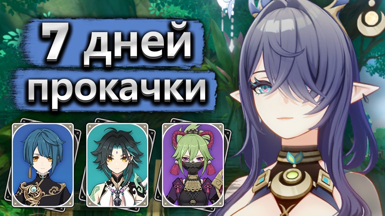 Аккаунт на прокачку и Сяо, который смог пройти 12 этаж бездны - Прокачка аккаунта Genshin Impact