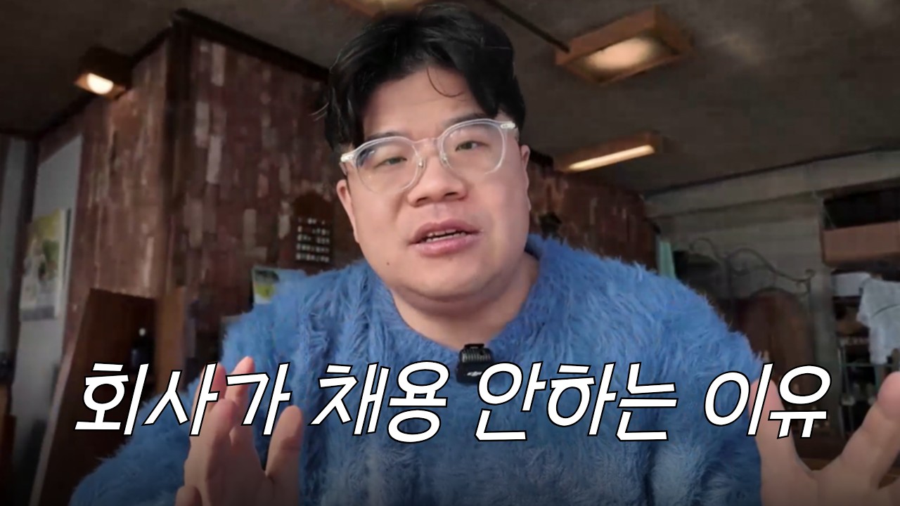 취업을 원하는 사람이 보면 좋은 영상
