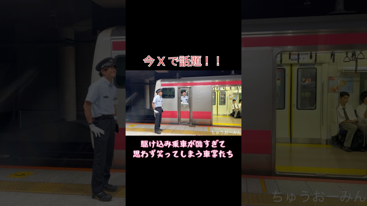 【Xで今話題】駆け込み乗車が酷すぎて思わず笑ってしまう車掌たち