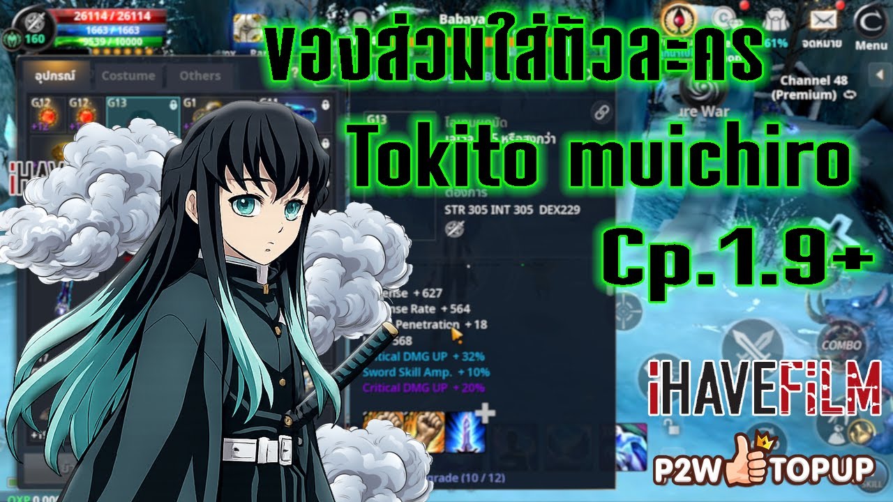 Cabal : Infinite Combo รีวิวของส่วมใส่ FB Tokito Muichiro เลข1.9+