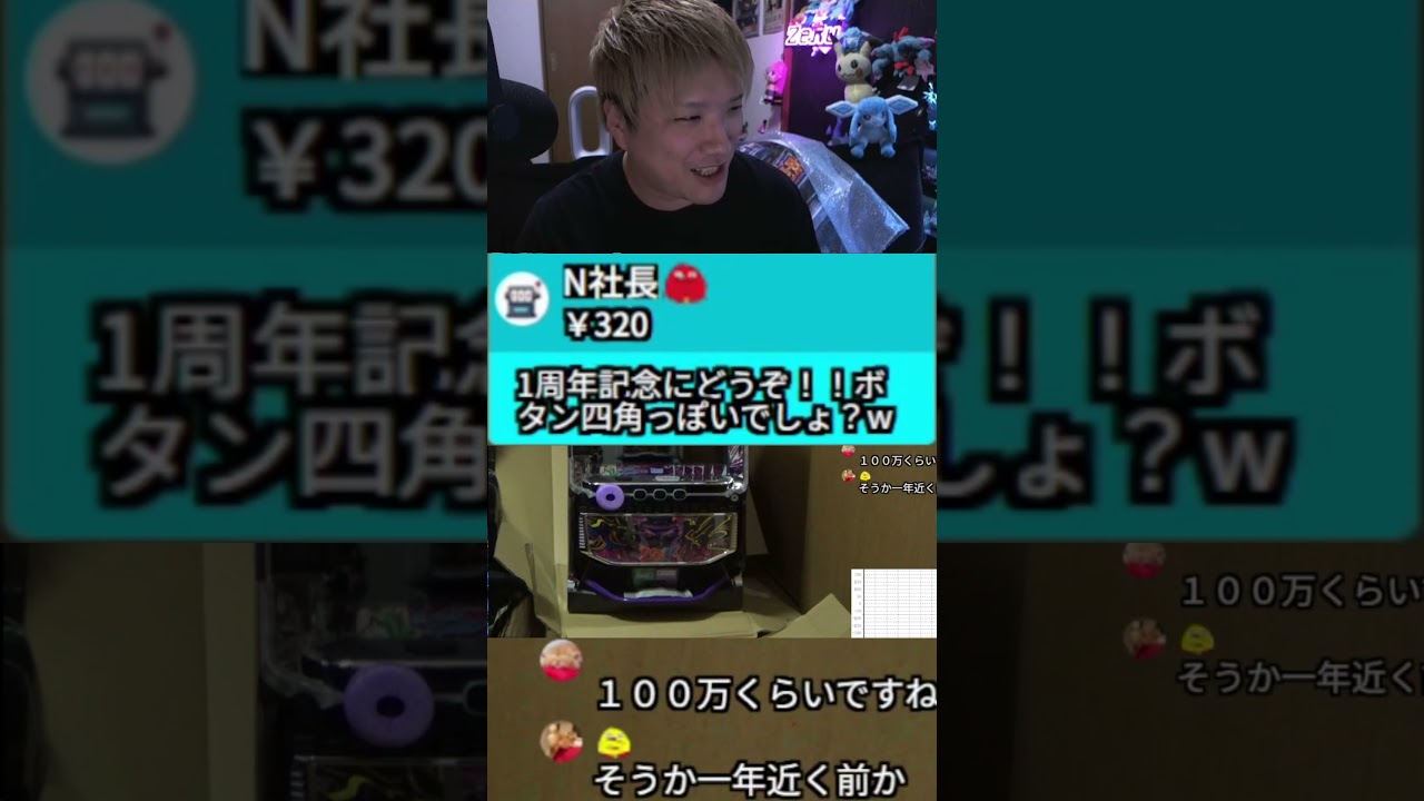 高額パチスロをプレゼントされた配信者