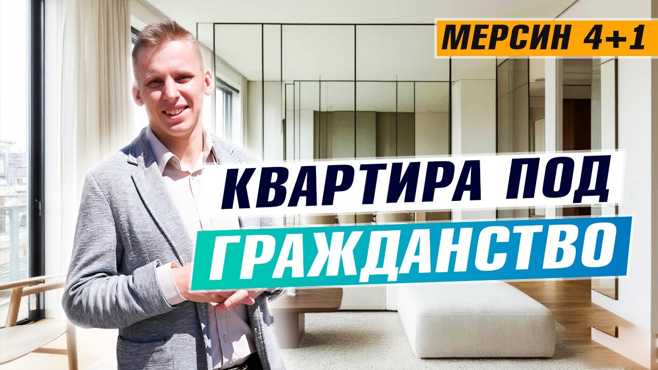 Гражданство Турции дешевле 400.000$ #ligarealestate #гражданствотурции