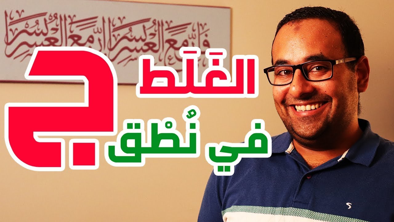 الوجيز | 7 الغلط في نطق حرف الجيم