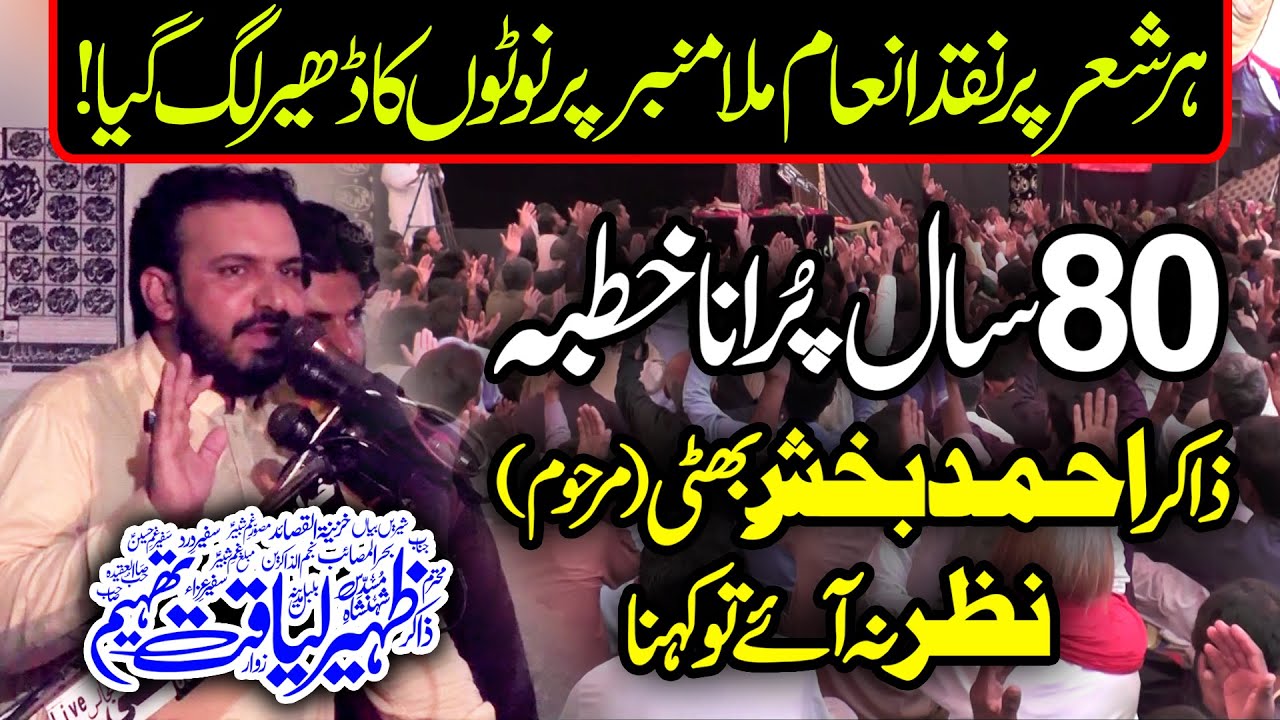 Zakir Zaheer Abbas Liaqat Majlis 16 June 2023 Chak No 10 Gujjar Chiniot