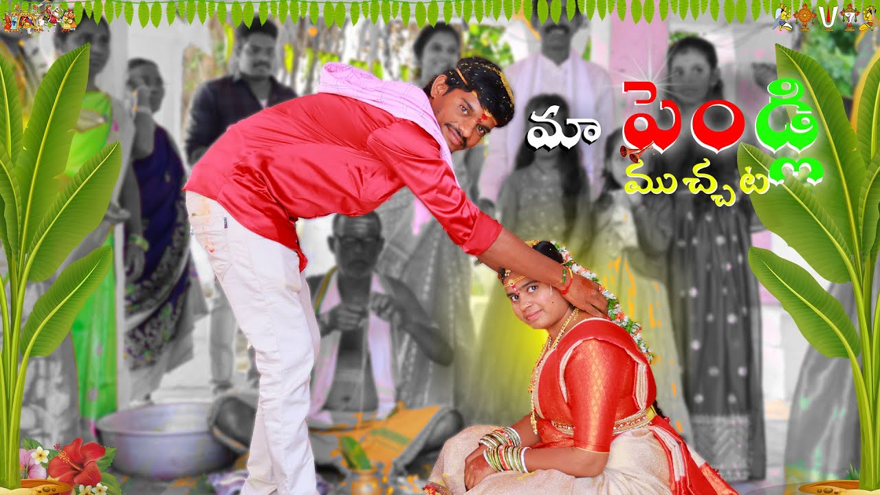 Sri (Suresh) weds Mounika (Anvika) Marriage  Muchata 😍 | Pelli 🥰